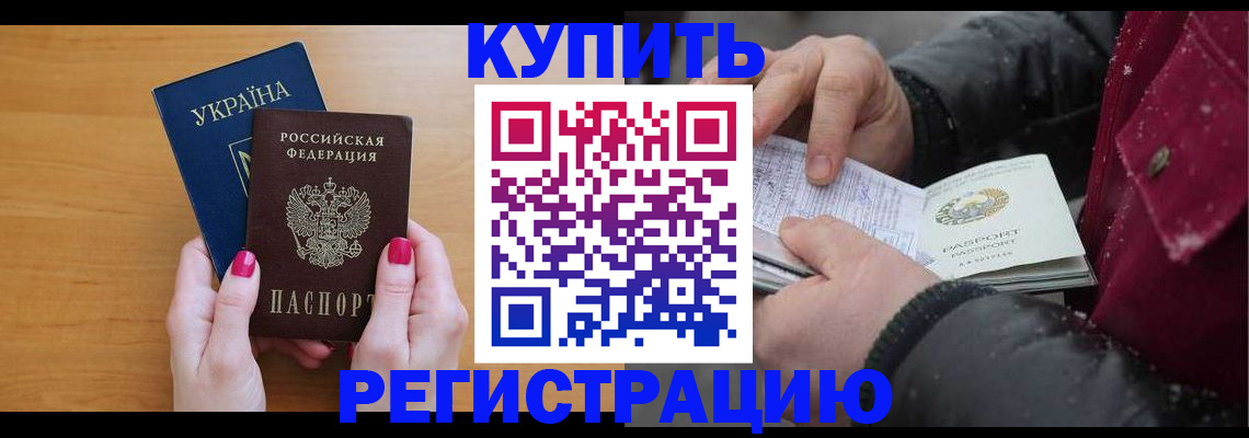 прописка регистрация в Искитиме