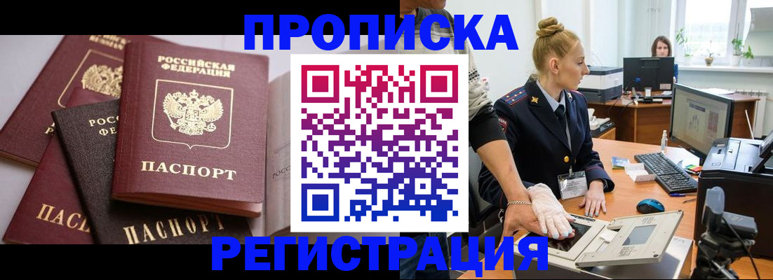прописка паспорт в Искитиме