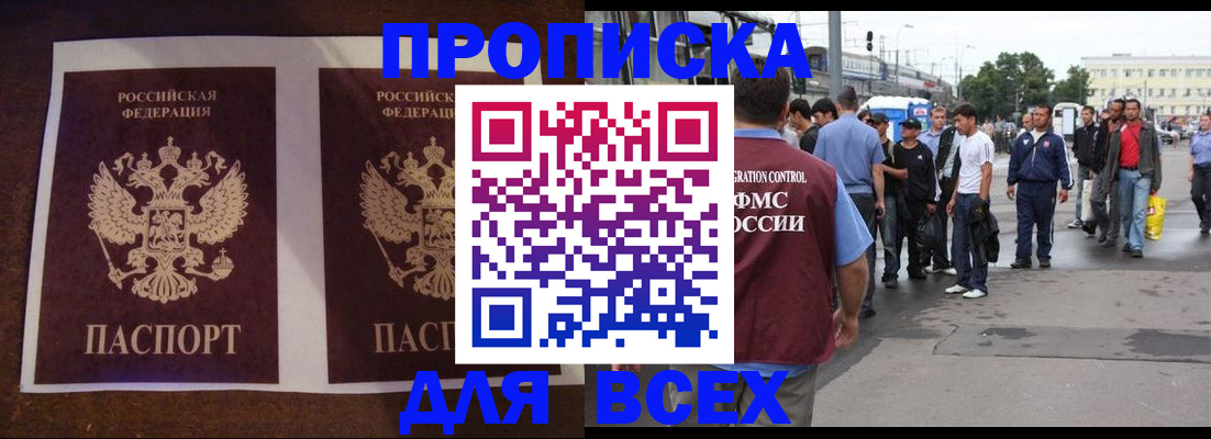 прописка 2025 в Искитиме