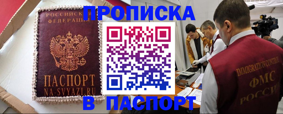 прописка в квартире в Искитиме