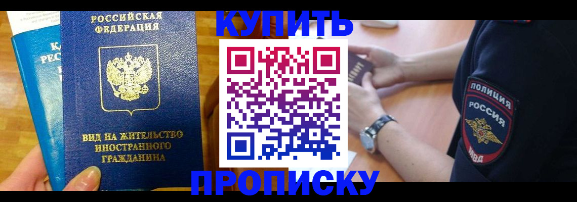 прописка иностранных граждан в Искитиме