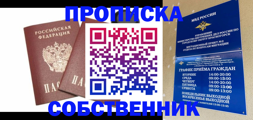временная регистрация для школы в Искитиме
