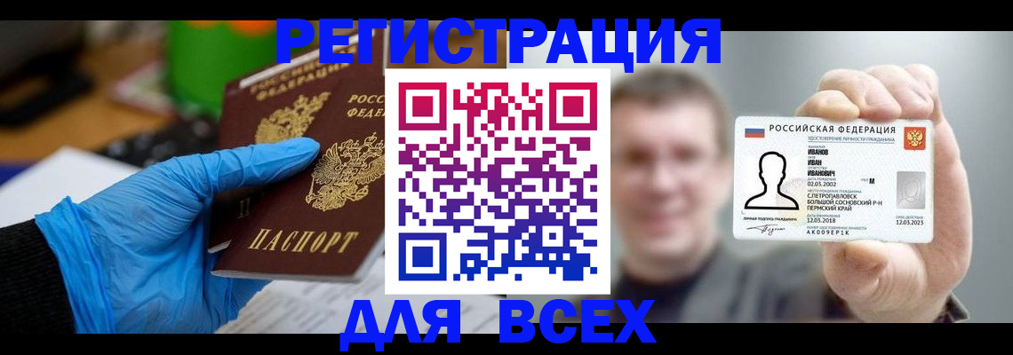 временная регистрация 2025 в Искитиме