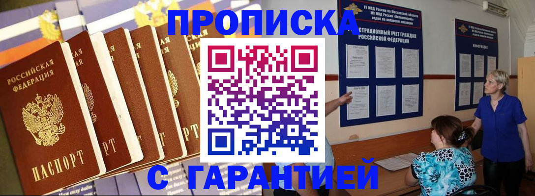 прописка 2025 в Искитиме