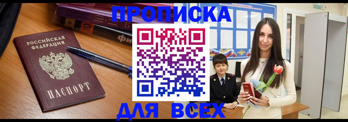 временная регистрация собственник в Искитиме